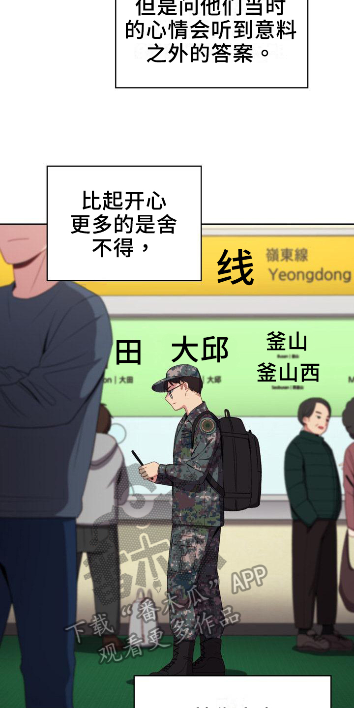 朋友之上恋爱未满怎么办漫画,第9章：退伍1图