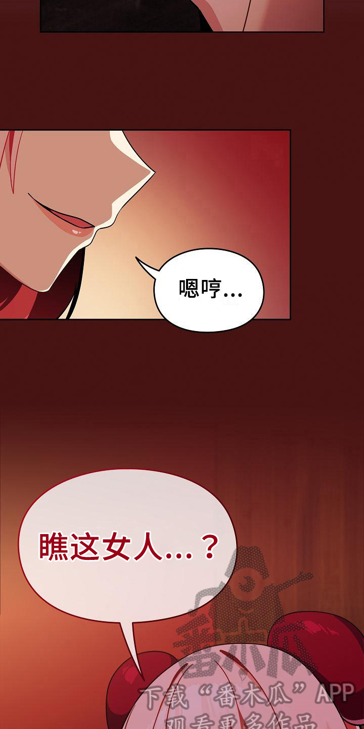 朋友之上恋爱未满的备注漫画,第7章：罪魁祸首1图