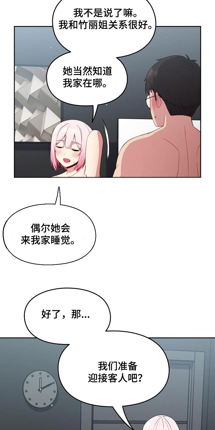 朋友之上恋人未满的下一句是什么漫画,第24章：我可以解释1图