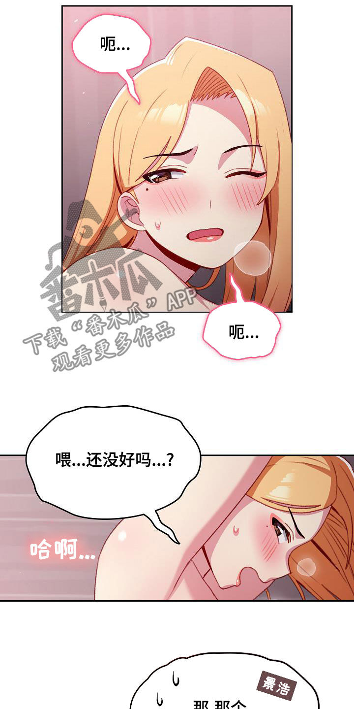 朋友之上恋爱未满怎么办漫画,第13章：得寸进尺1图