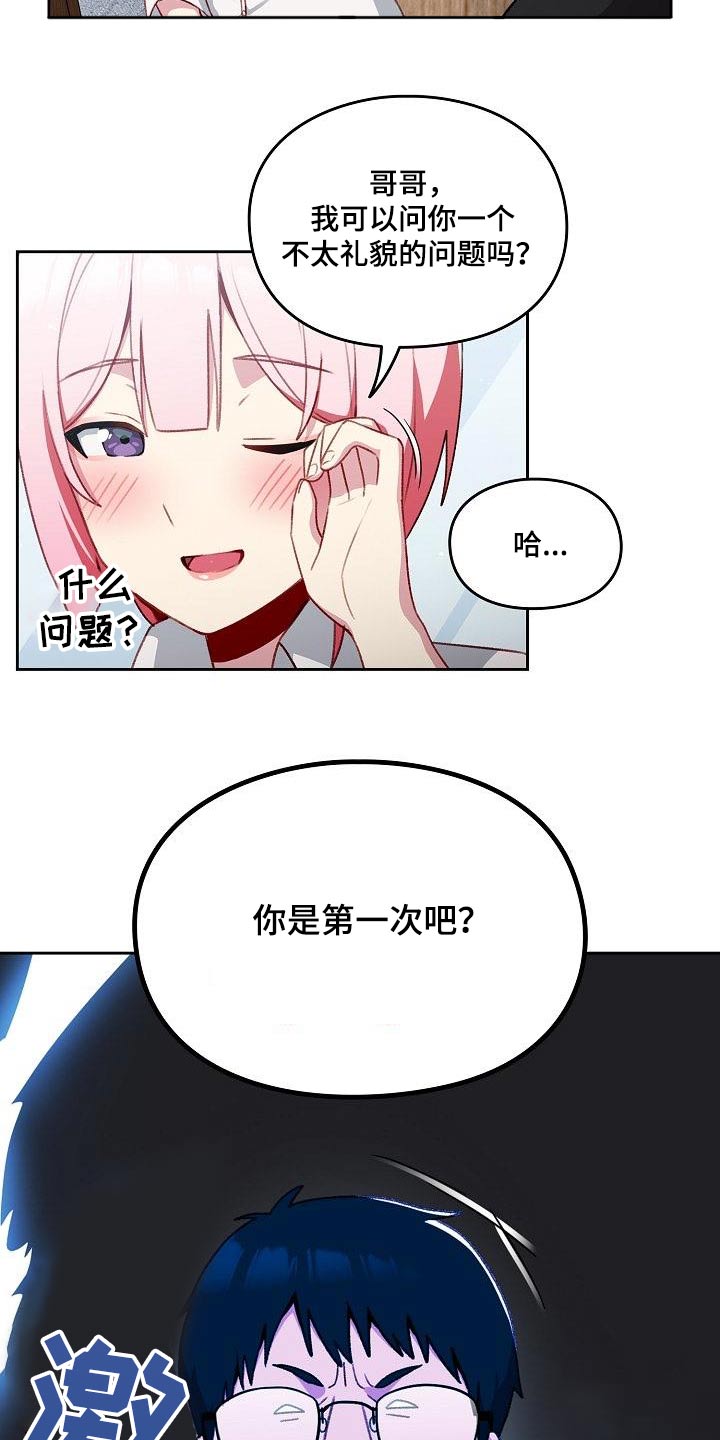 朋友之上恋爱未满怎么回复漫画,第20章：比较1图