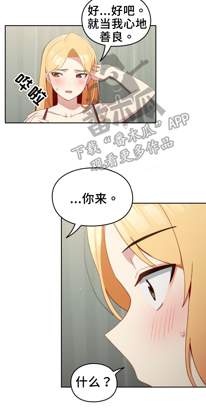 朋友之上恋爱未满怎么办漫画,第11章：条件1图