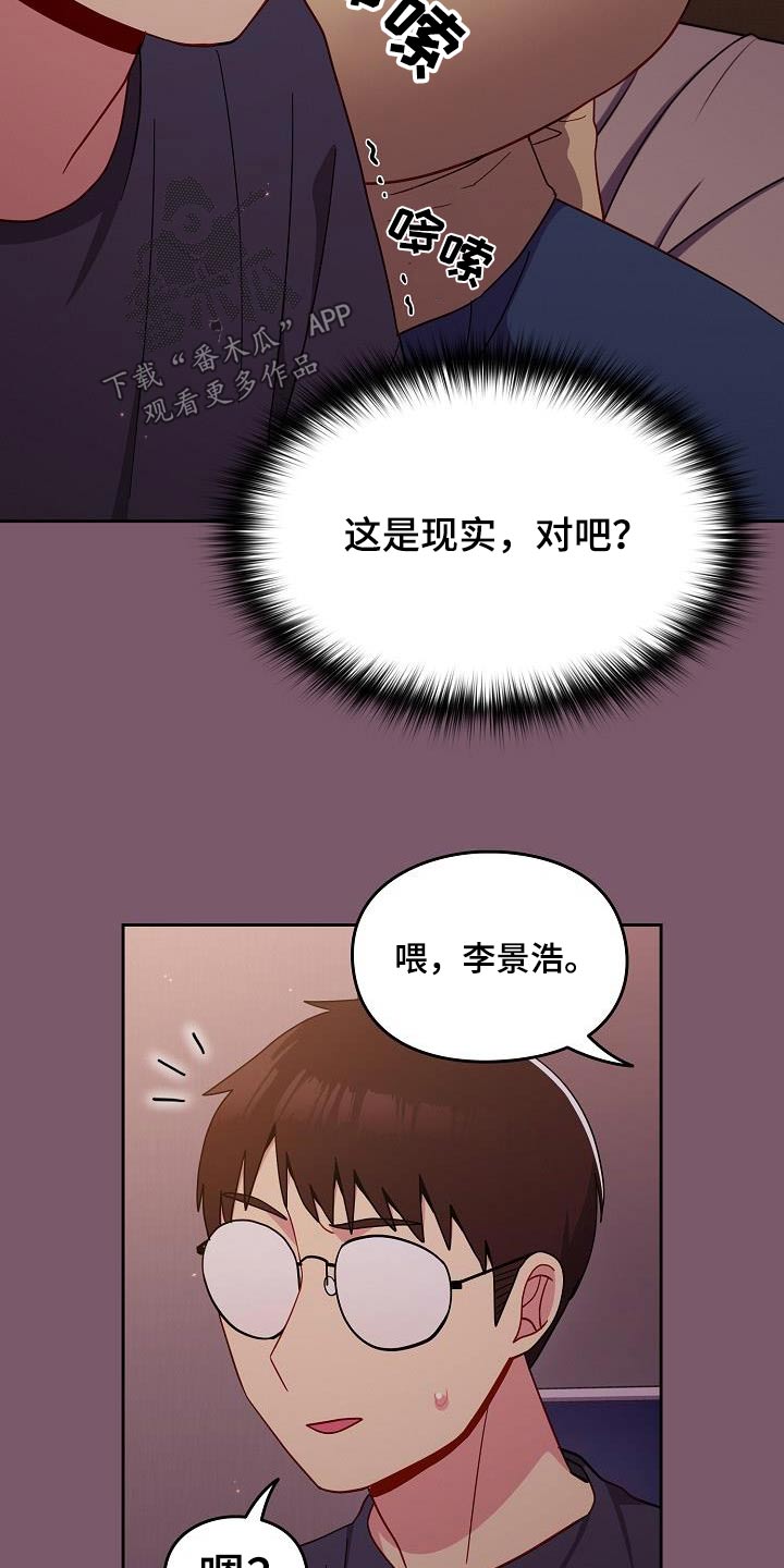 朋友之上的下一句漫画,第29章：不对劲1图