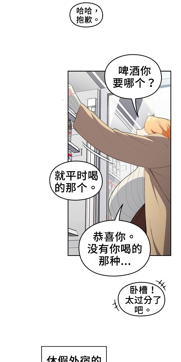 朋友之上漫画,第2章：旅馆1图