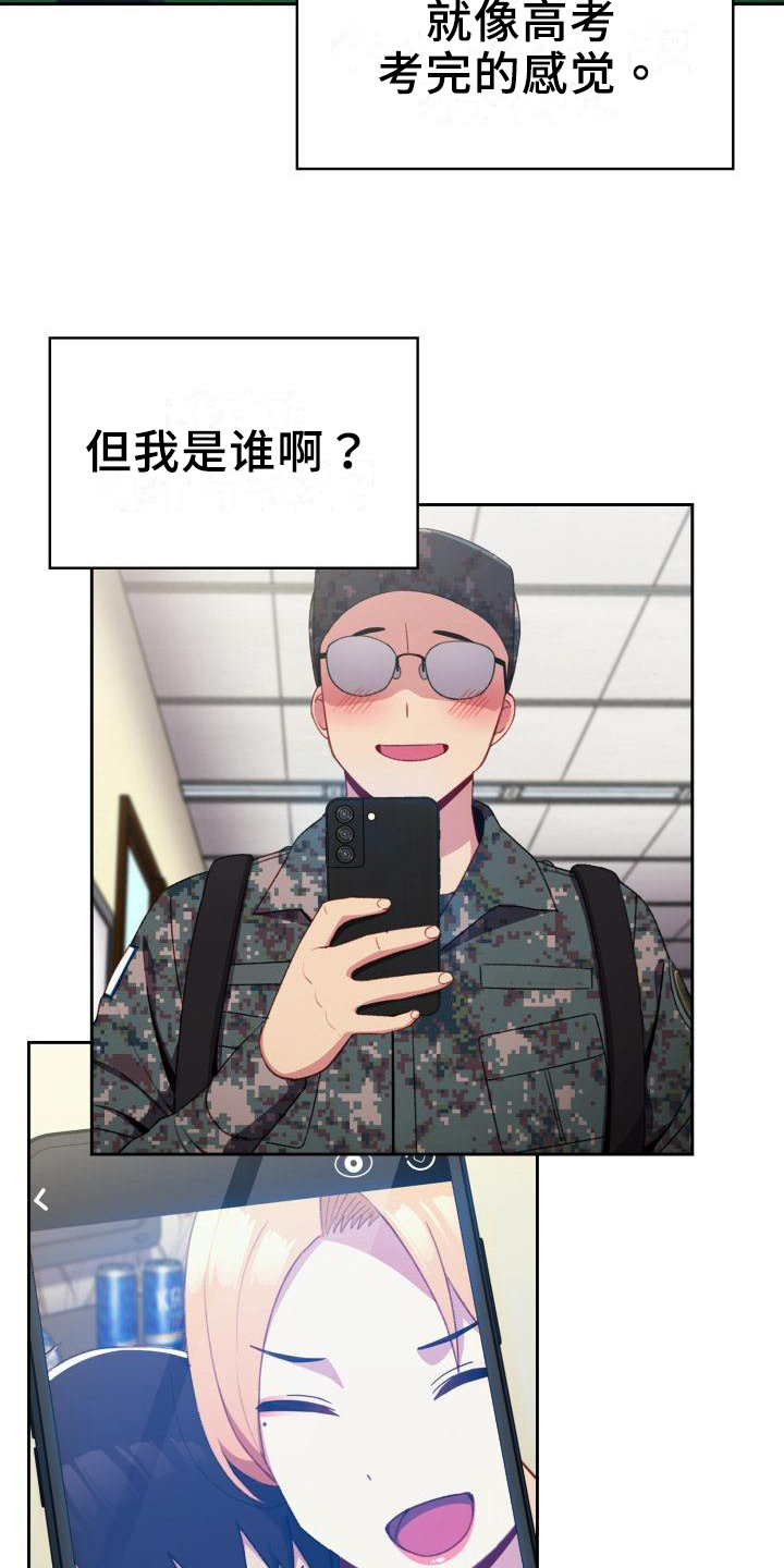 朋友之上恋爱未满怎么办漫画,第9章：退伍2图