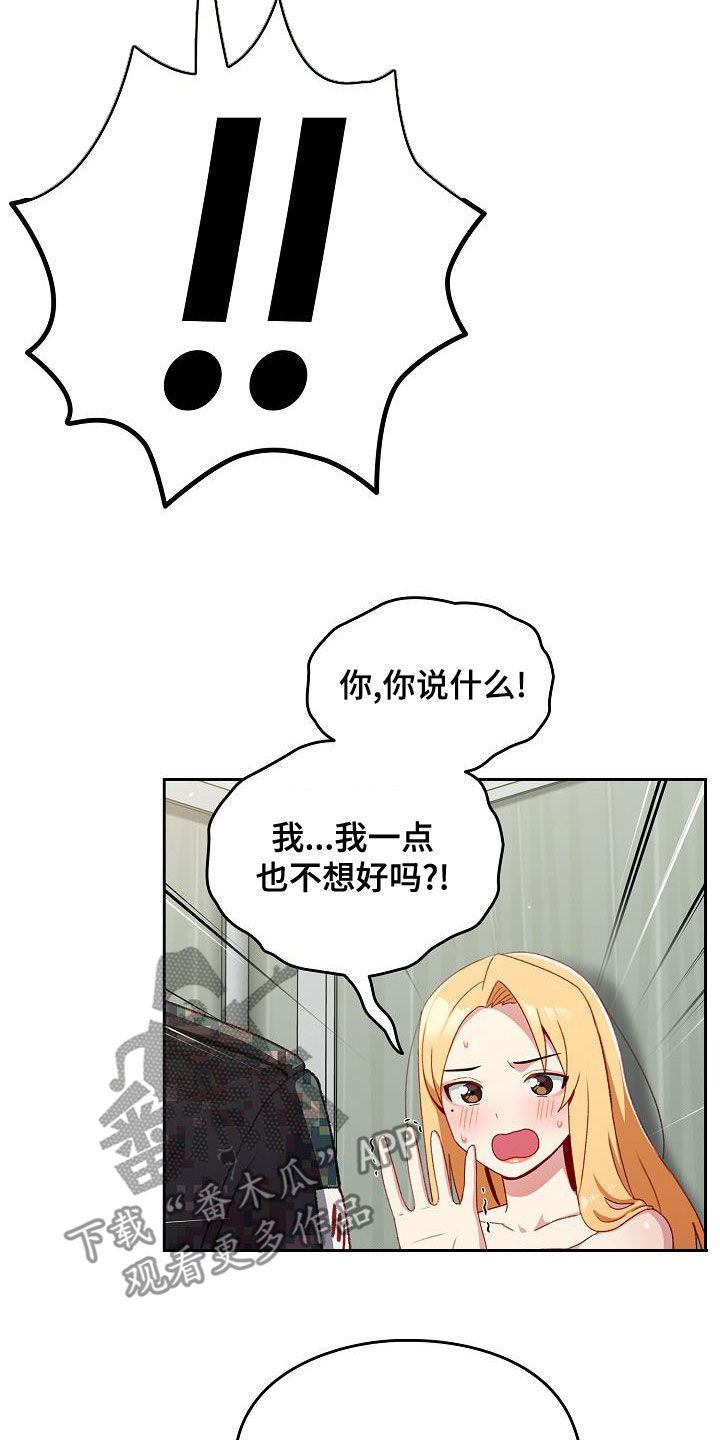 朋友之上恋人未满是什么关系漫画,第12章：心软1图