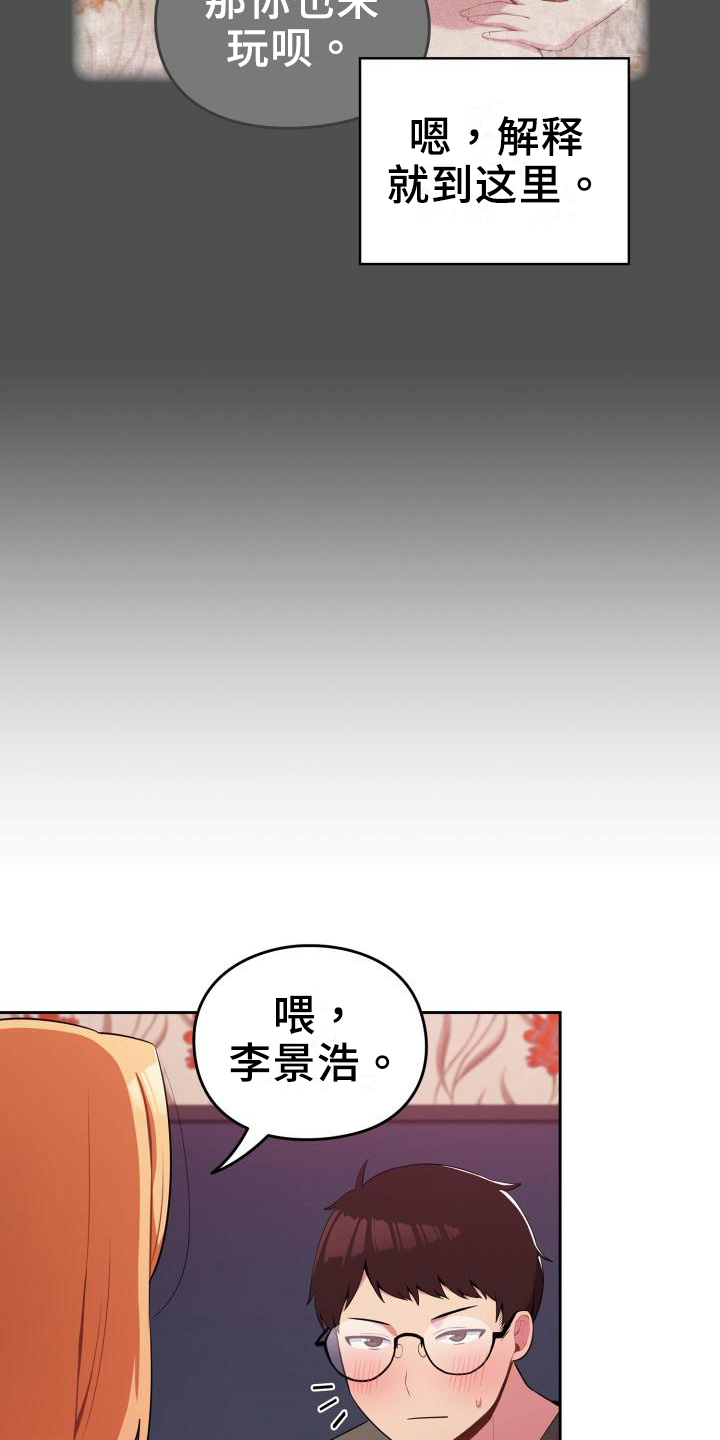 朋友之上恋人未满樱花动漫漫画,第6章：补偿1图