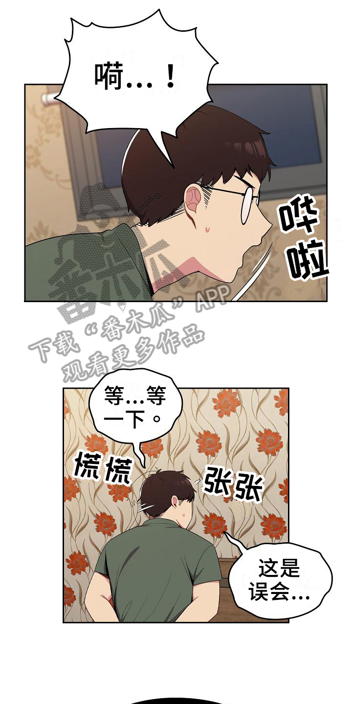 朋友之上的下一句漫画,第6章：补偿1图