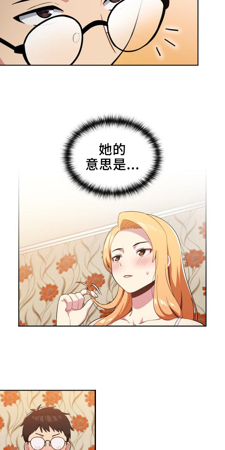 朋友之上恋人未满是什么关系漫画,第4章：原因2图