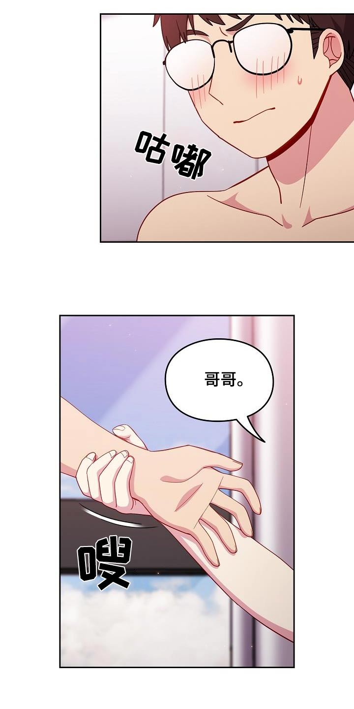 朋友之上爱情之下是什么意思漫画,第23章：开门1图