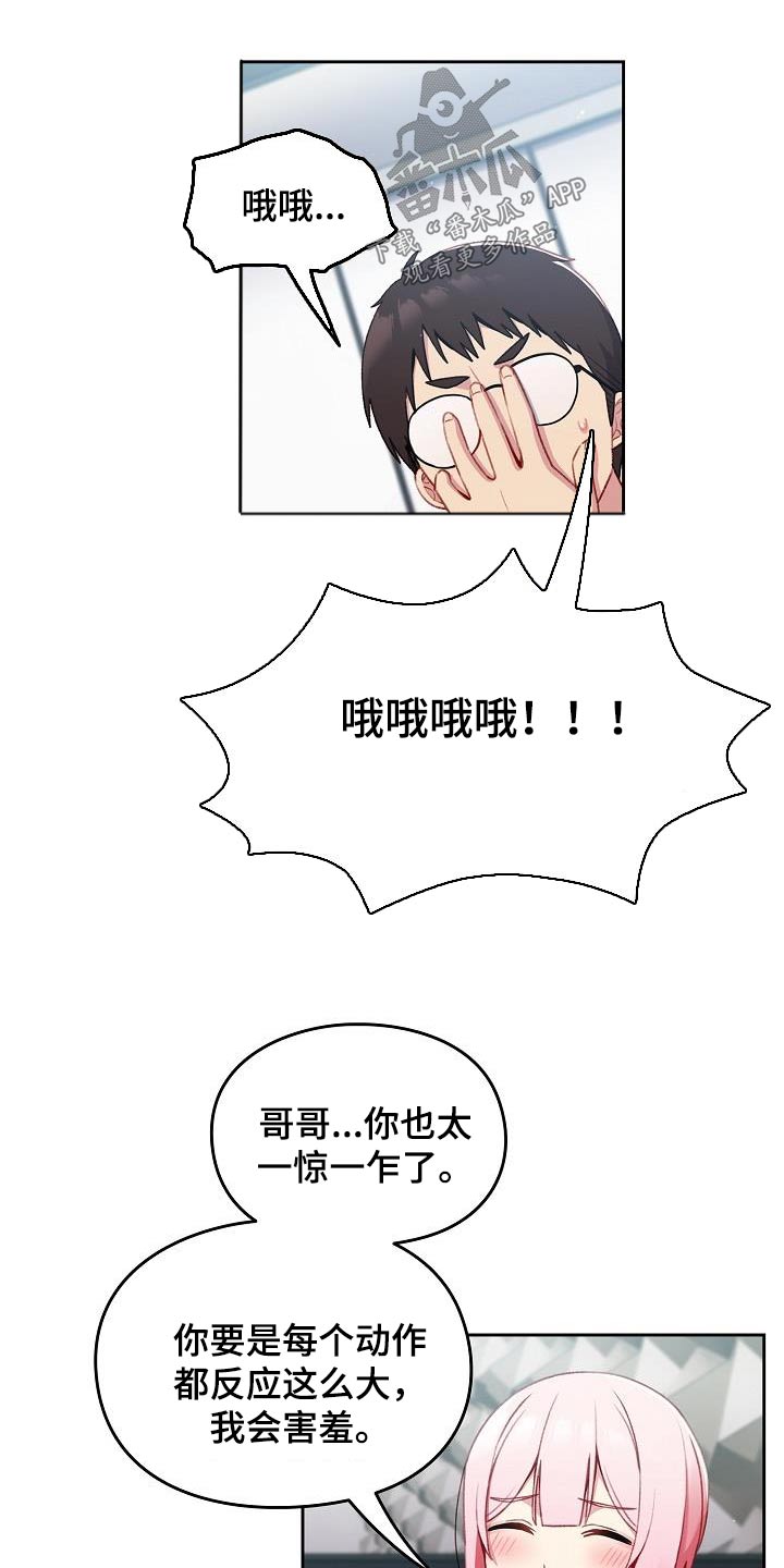 朋友之上恋人未满会在一起吗漫画,第21章：主动1图