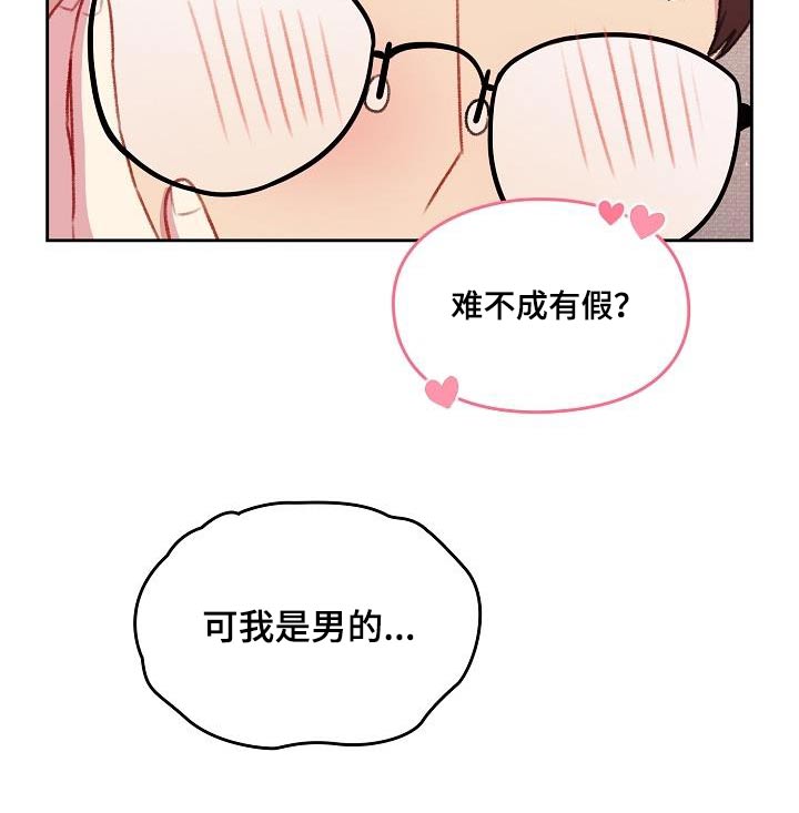 朋友之上是什么感情漫画,第19章：理由2图