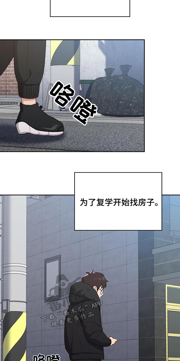 朋友之上什么意思漫画,第17章：找房子1图