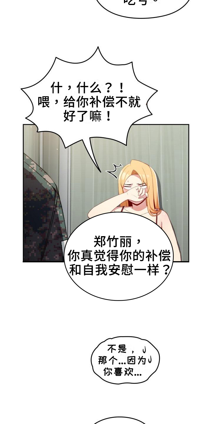 朋友之上什么意思漫画,第11章：条件2图