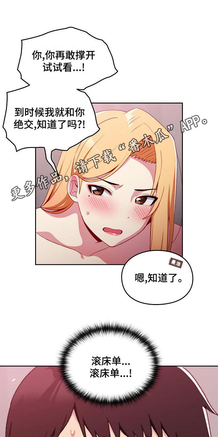 朋友之上恋人未满的歌曲漫画,第13章：得寸进尺1图