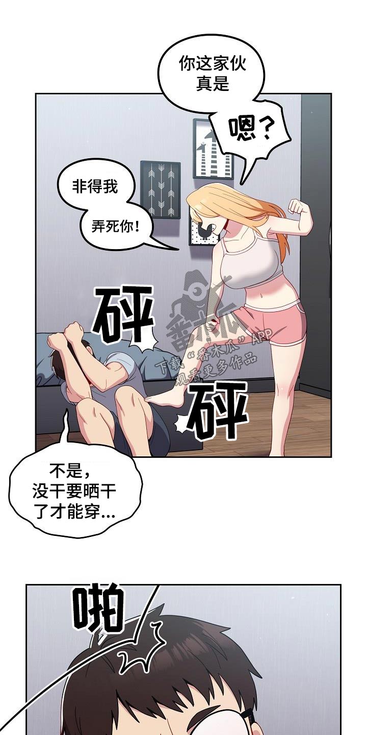 朋友之上是什么意思漫画,第28章：这是什么1图