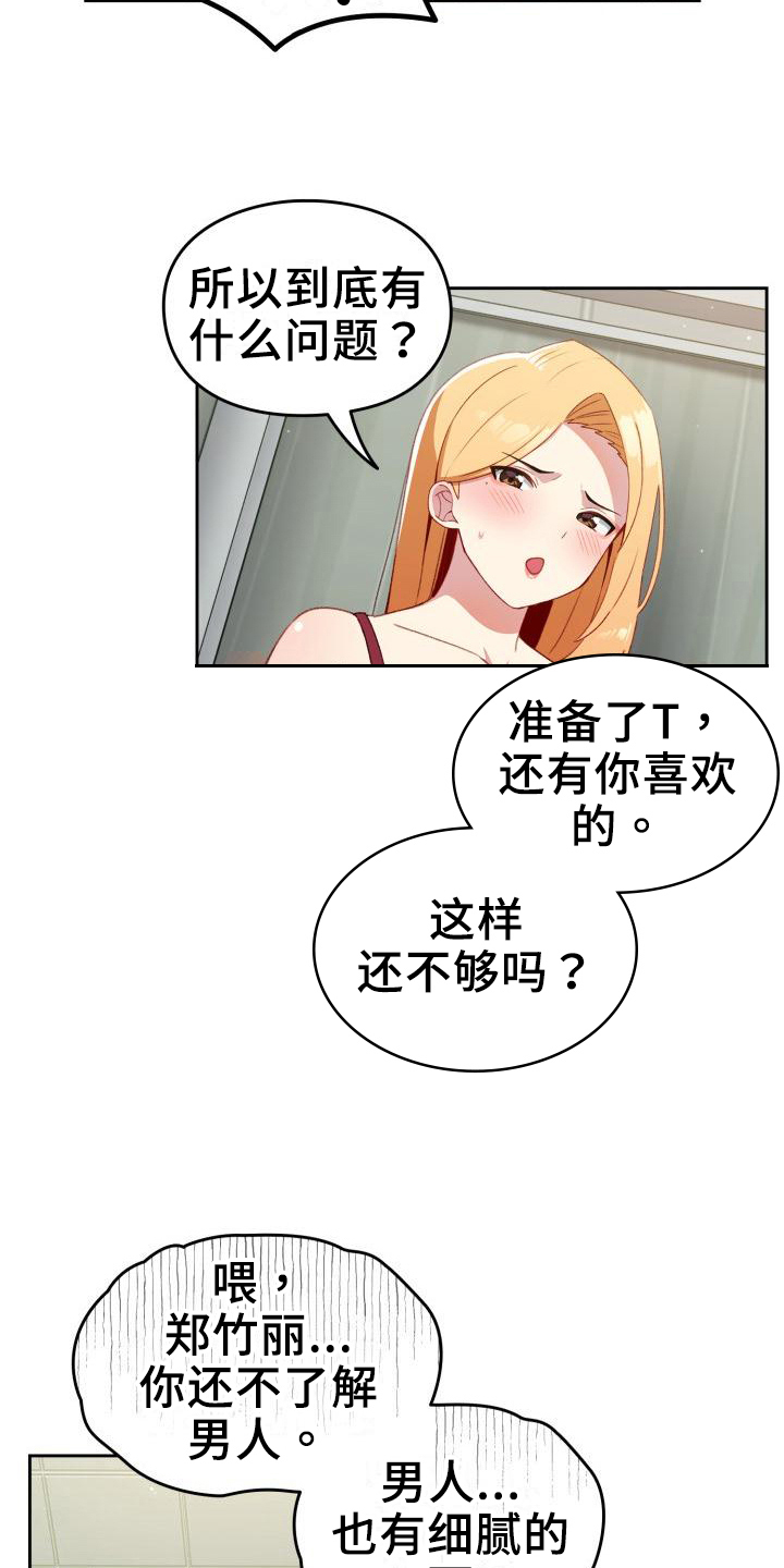 朋友之上恋人未满会在一起吗漫画,第11章：条件2图