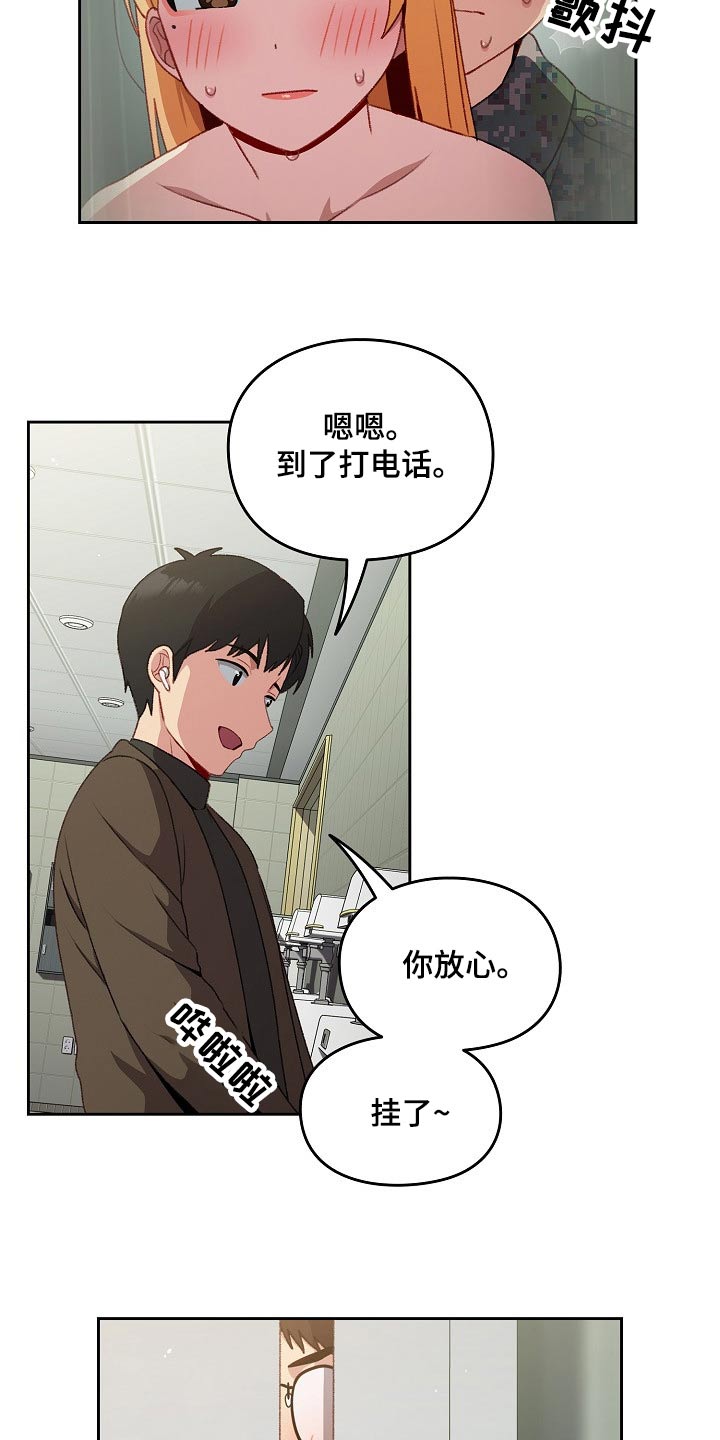 朋友之上恋爱未满是暧昧不清的表现吗漫画,第14章：什么关系2图