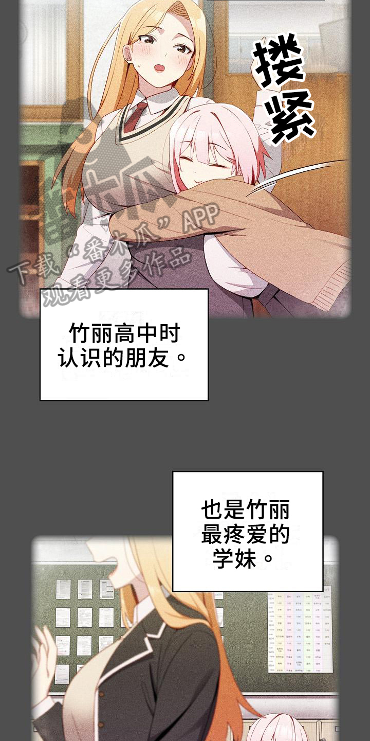 朋友之上恋人不足什么意思漫画,第7章：罪魁祸首2图