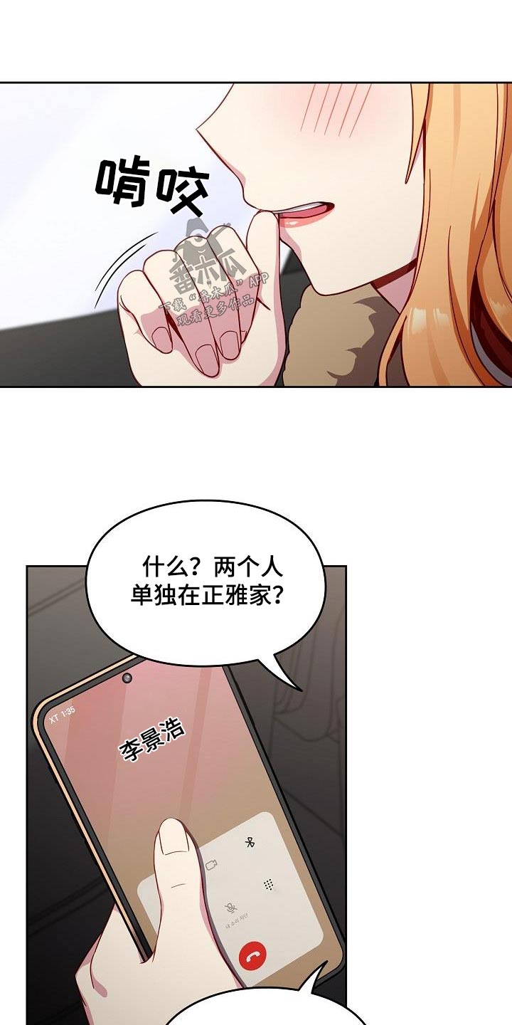 朋友之上恋人未满应该送什么花漫画,第23章：开门2图