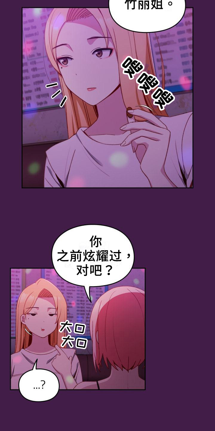 朋友之上情侣之下算什么漫画,第8章：歪主意2图