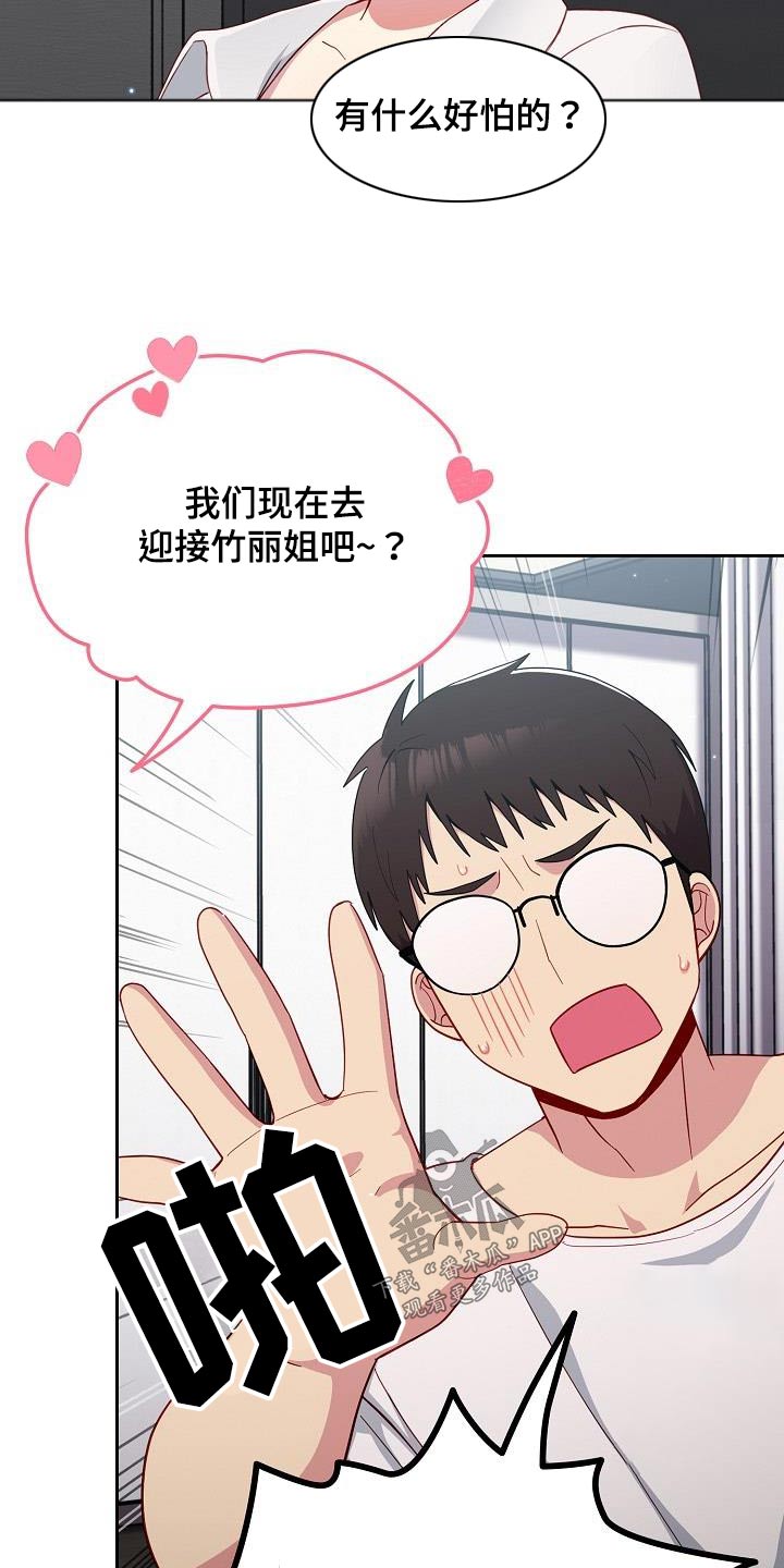 恋人未满什么意思?漫画,第24章：我可以解释2图