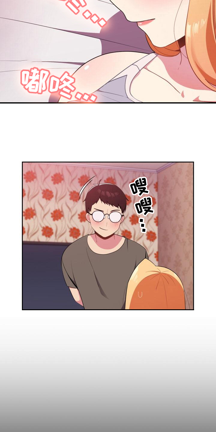 朋友之上的下一句漫画,第6章：补偿2图