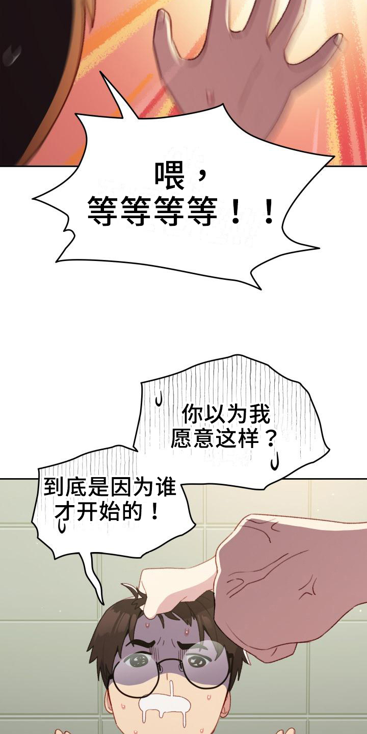 朋友之上情侣之下算什么漫画,第11章：条件2图