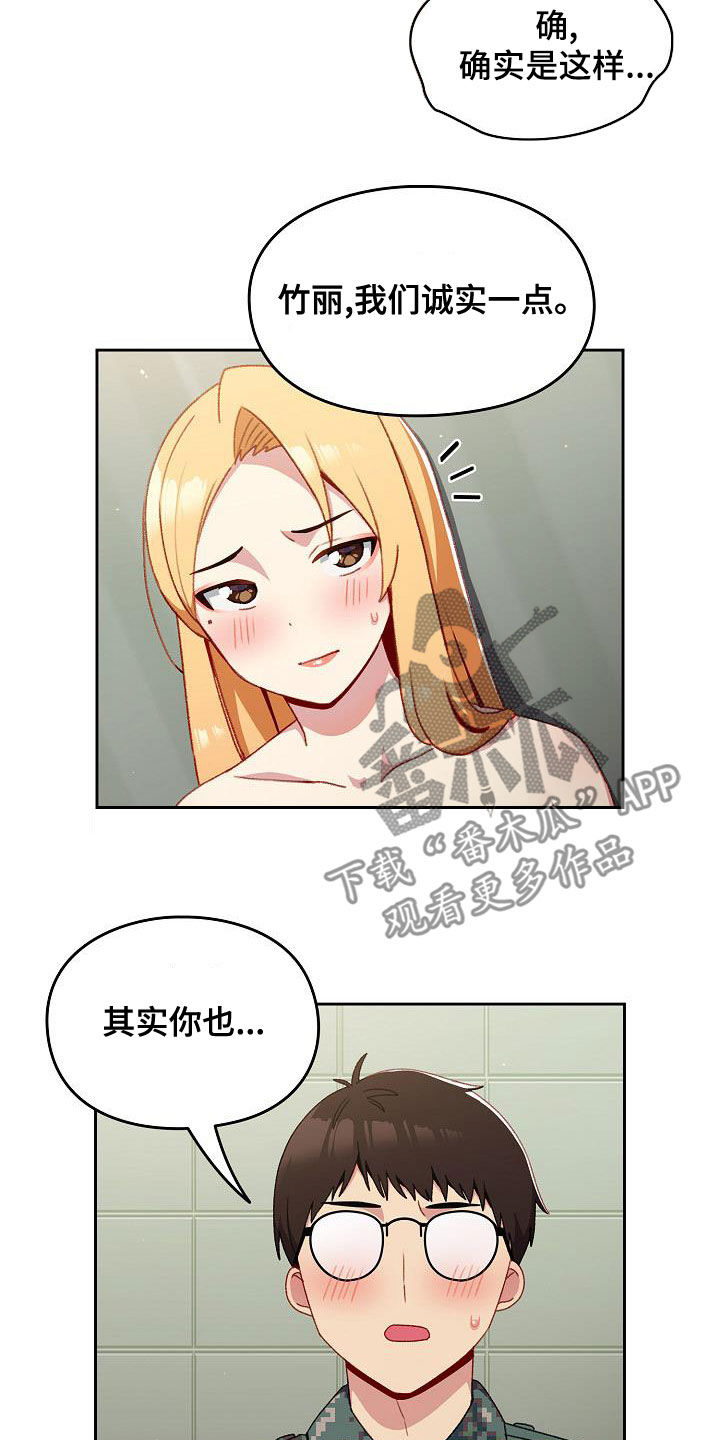 朋友之上什么意思漫画,第12章：心软1图