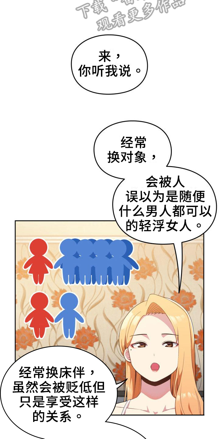 朋友之上恋爱未满怎么回复漫画,第4章：原因2图