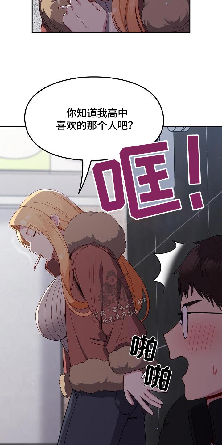 朋友之上恋人未满的句子漫画,第25章：矛盾2图