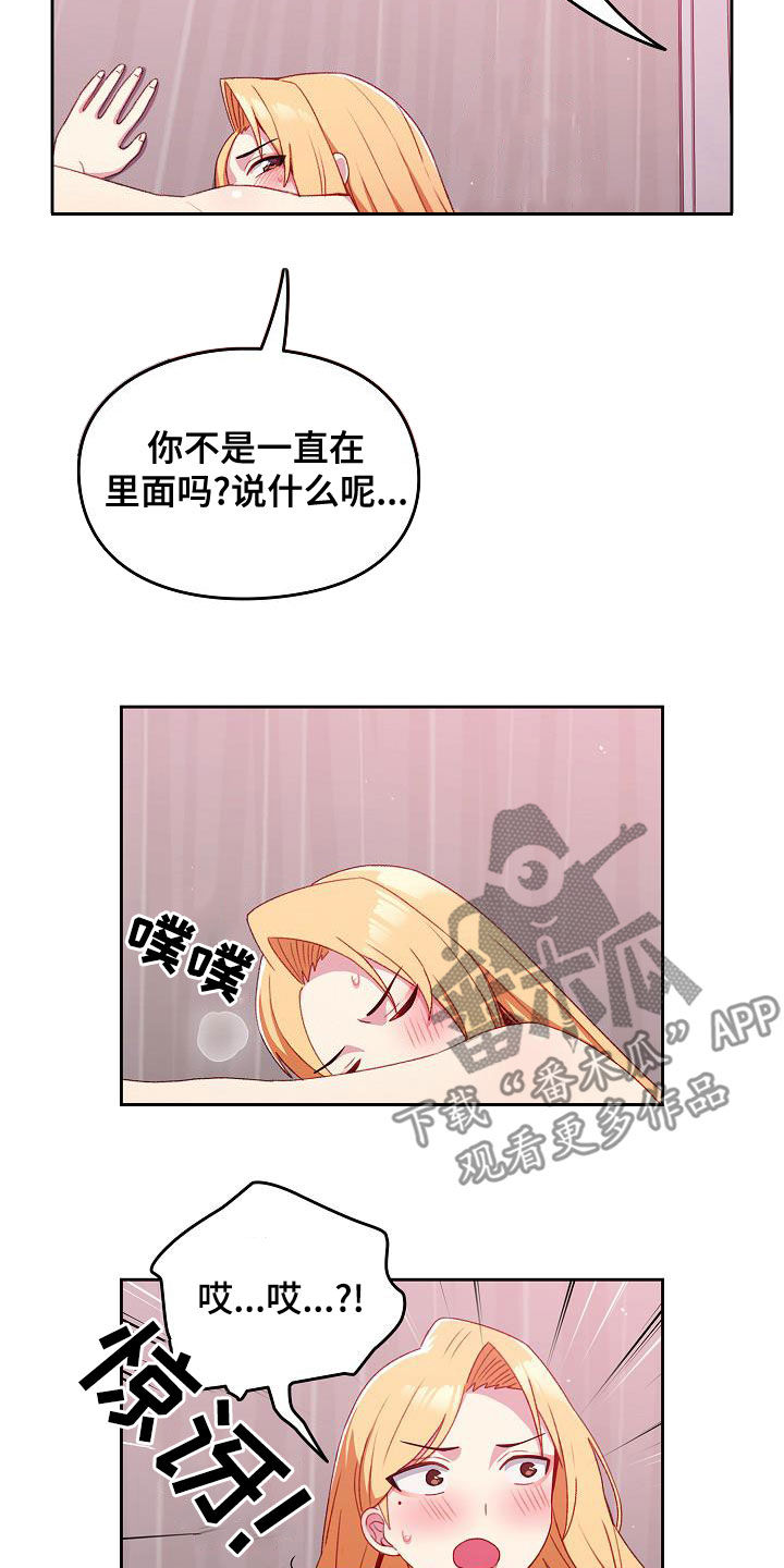 朋友之上的视频漫画,第13章：得寸进尺2图