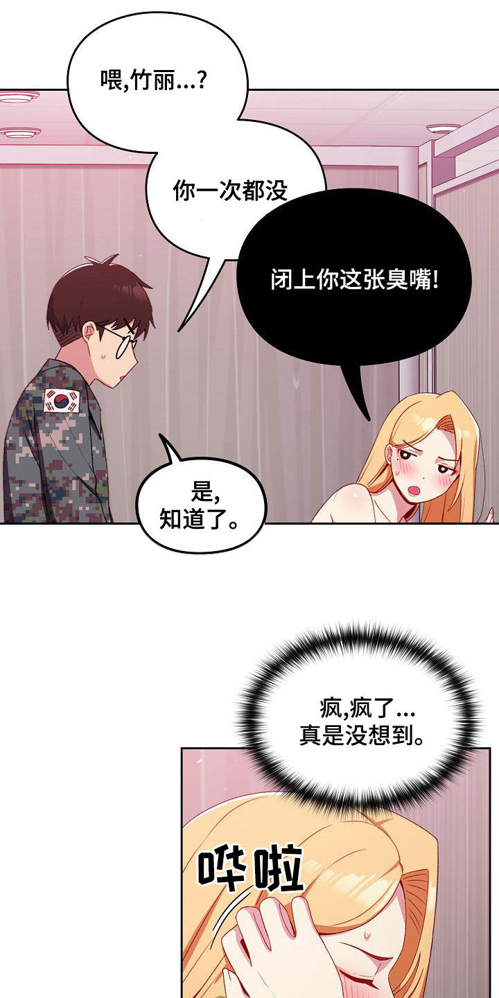 朋友之上情侣之下算什么漫画,第13章：得寸进尺2图