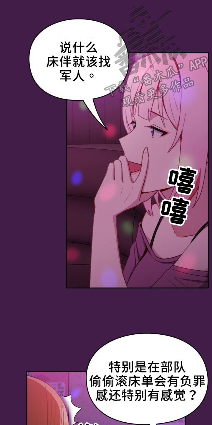 朋友之上恋爱未满怎么办漫画,第8章：歪主意1图