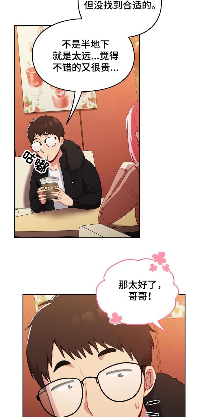 朋友之上是什么感情漫画,第18章：同居2图