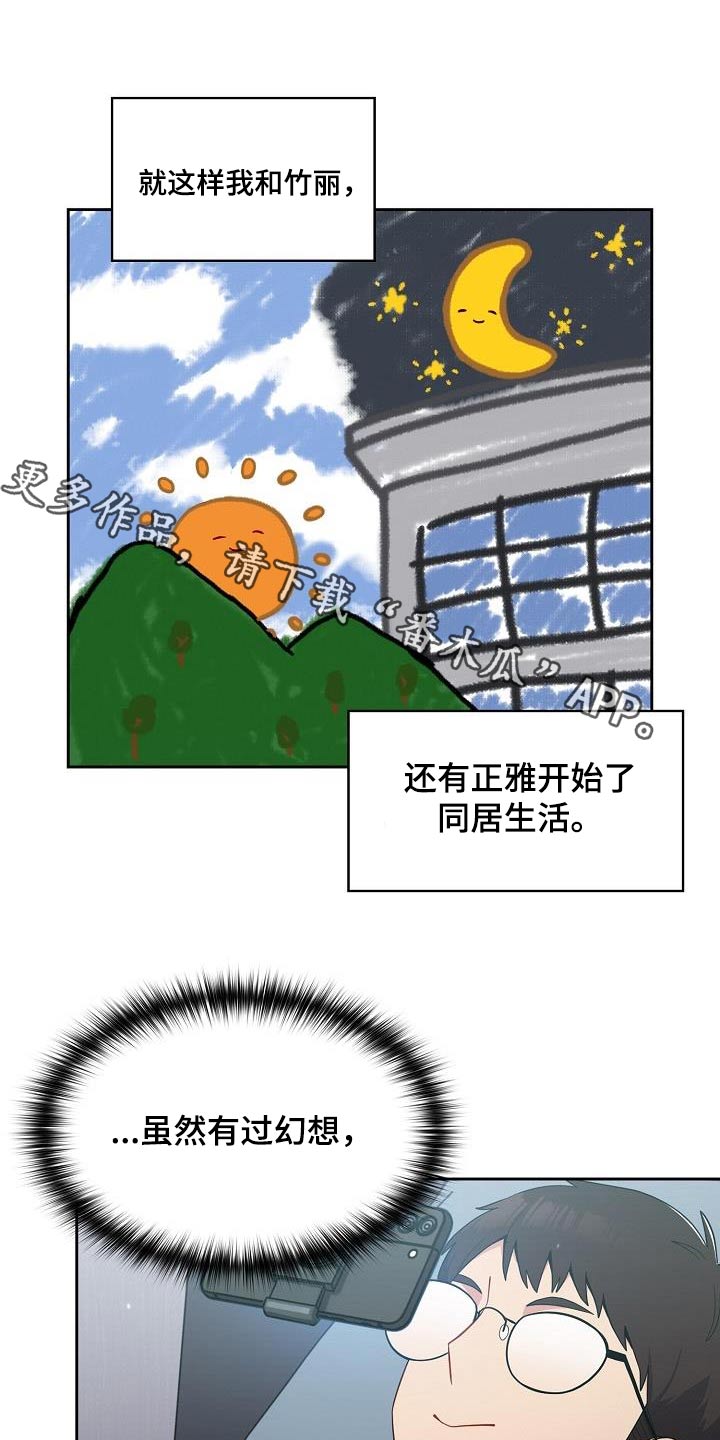 朋友之上恋人未满代表啥漫画,第26章：一起生活1图