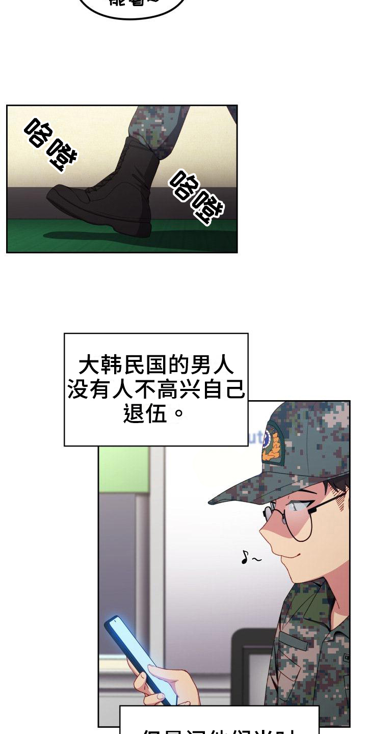 朋友之上情侣之下算什么漫画,第9章：退伍2图