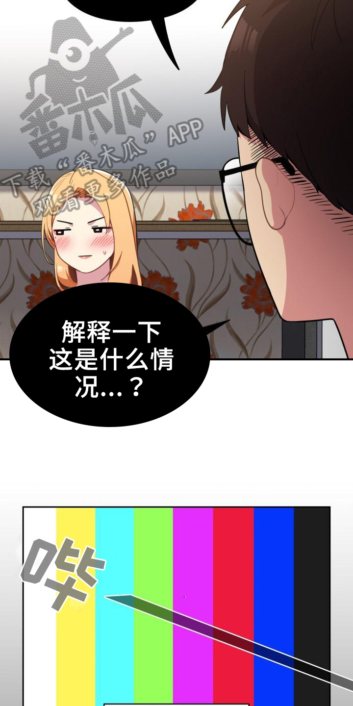 朋友之上恋人未满下一句漫画,第4章：原因1图