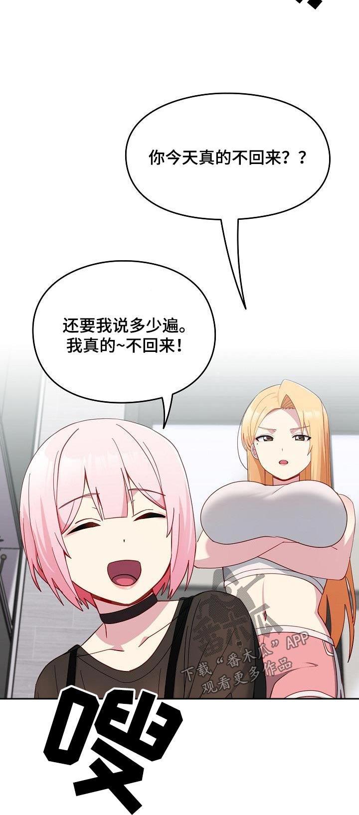 朋友之上爱情之下是什么意思漫画,第26章：一起生活1图