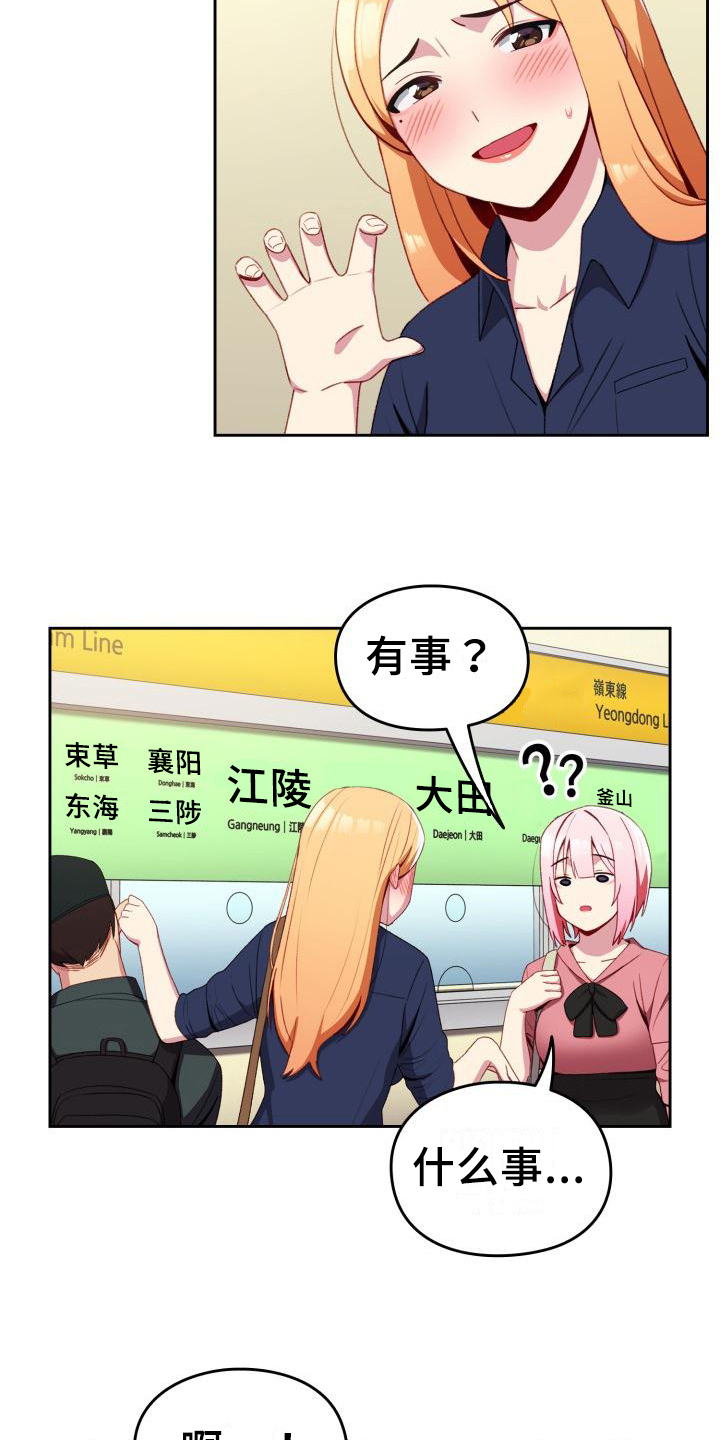 朋友之上爱情之下是什么意思漫画,第10章：解释1图