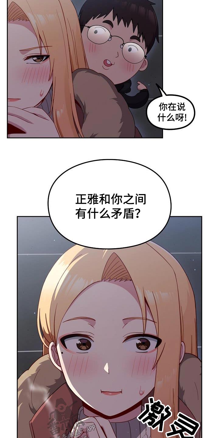 朋友之上恋人之下日语谚语漫画,第25章：矛盾2图