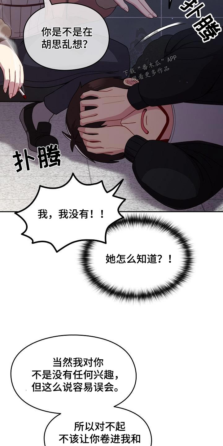 朋友之上爱情之下是什么意思漫画,第25章：矛盾2图