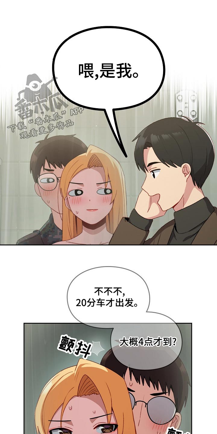 朋友之上恋爱未满是暧昧不清的表现吗漫画,第14章：什么关系1图