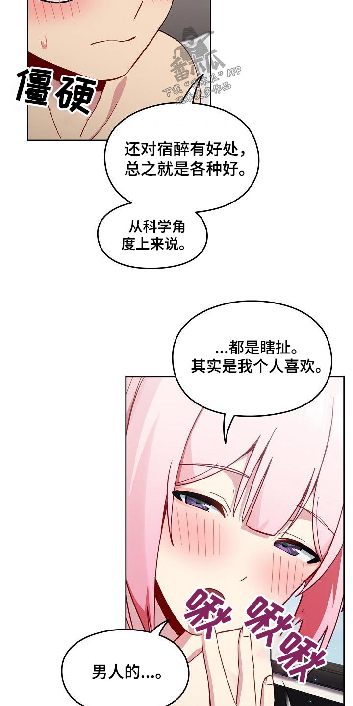 朋友之上恋爱未满的备注漫画,第22章：还没结束 1图