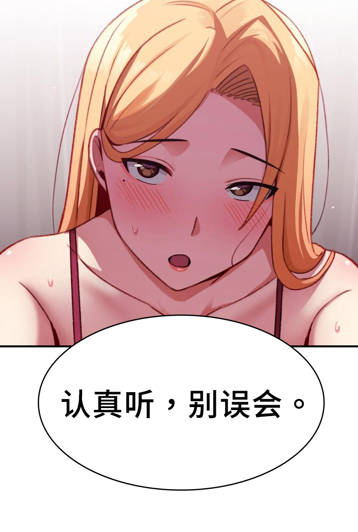 朋友之上是什么感情漫画,第10章：解释2图