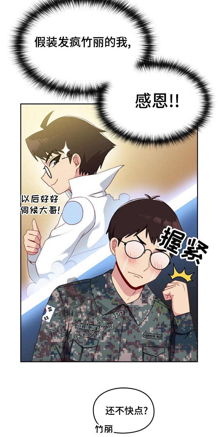 朋友之上恋爱未满还要继续吗漫画,第14章：什么关系1图