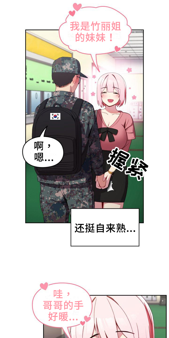 朋友之上漫画,第10章：解释2图