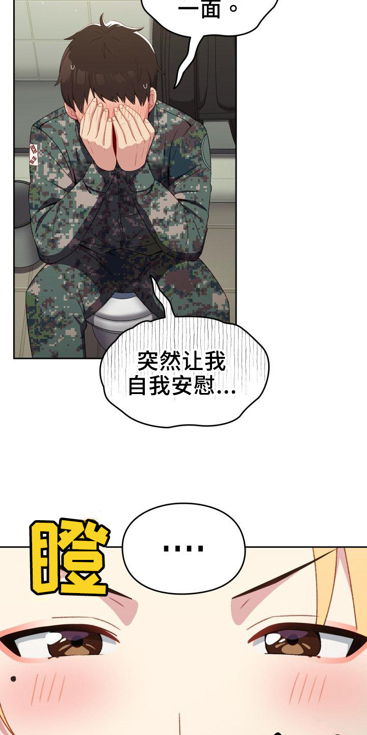 朋友之上的下一句漫画,第11章：条件1图