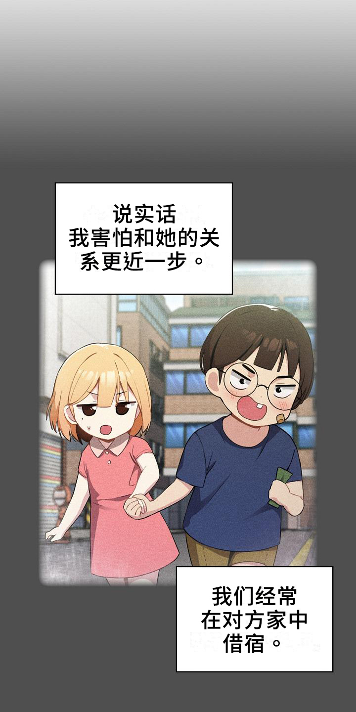 朋友之上恋人未满的文案漫画,第3章：下不了手1图