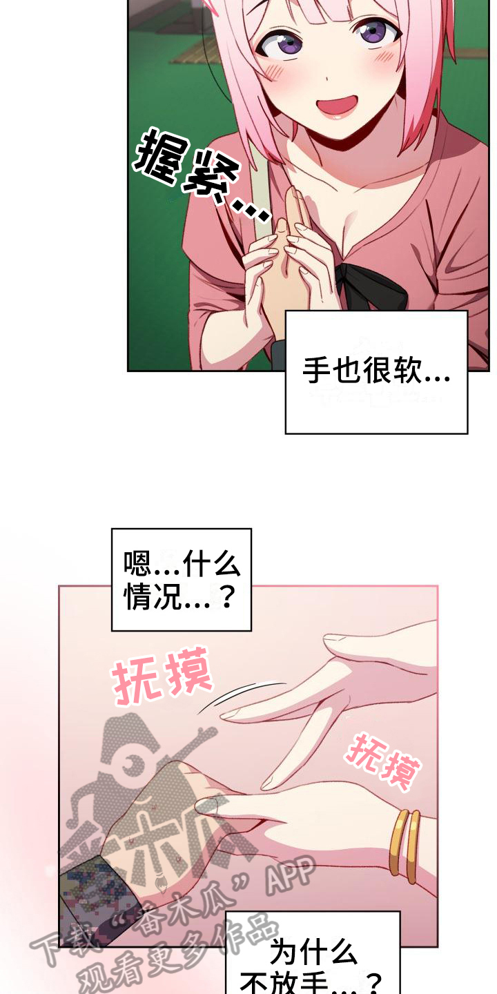 朋友之上恋爱未满是暧昧不清的表现吗漫画,第10章：解释1图